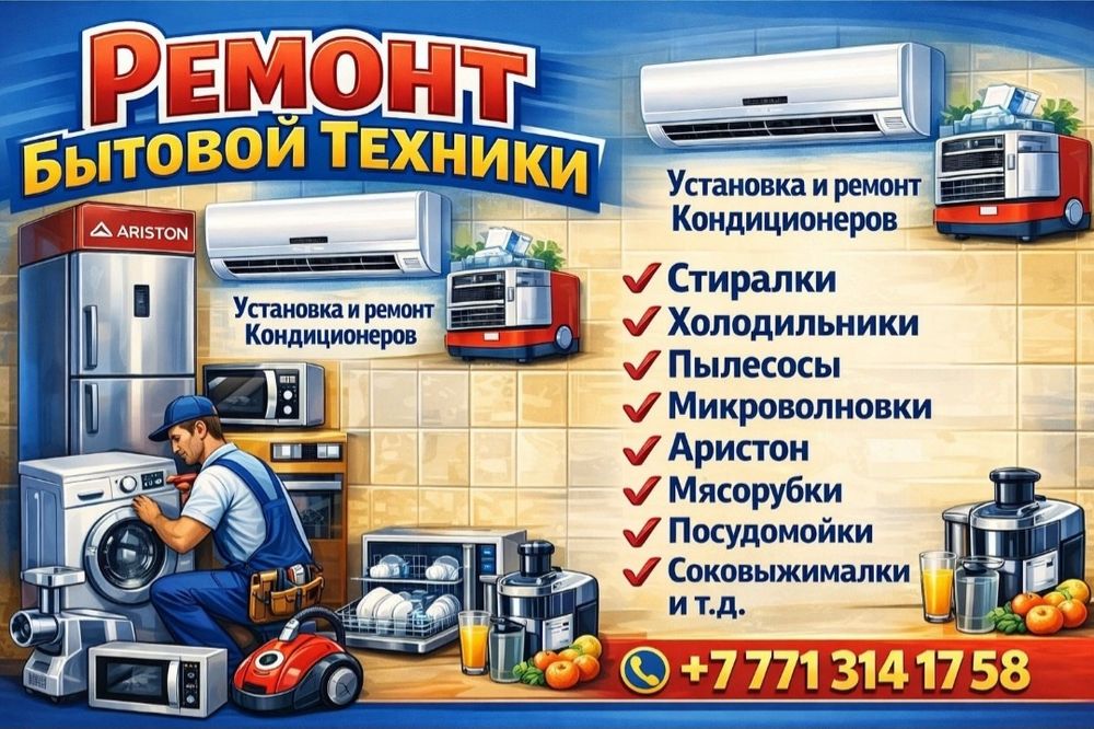 Ремонт бытовой техники