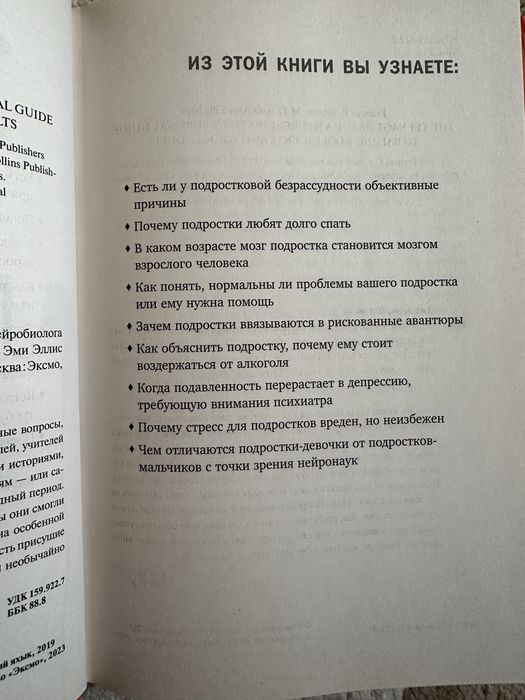 Книга Мозг Подростка