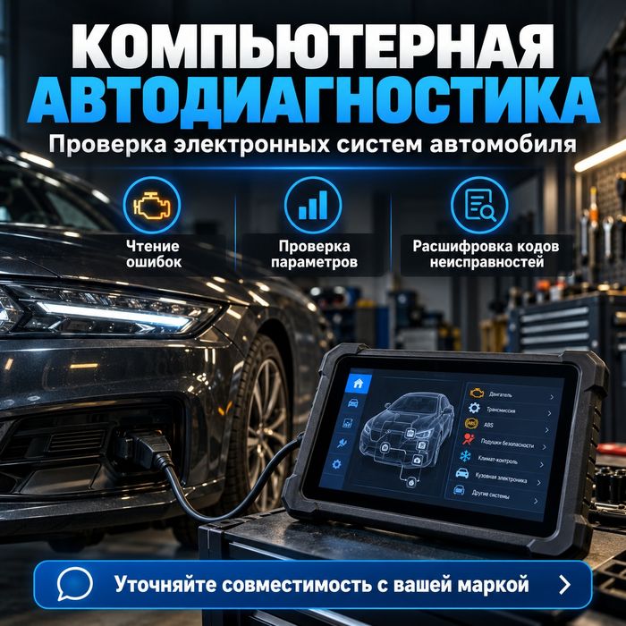 Авто электрика диагностика