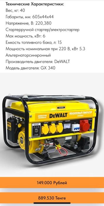 Генератор бензиновый