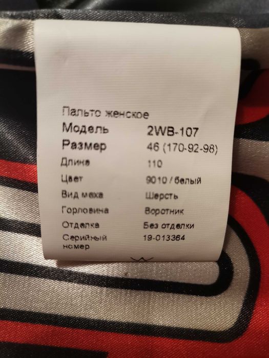 Шуба из овечьей шерсти