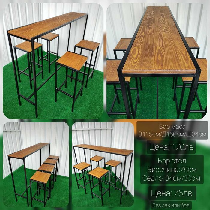Бар маси и столове комбинация от дърво и метал по поръчка