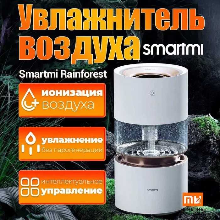 АКЦИЯ! Smart Humidifier 2 | Очиститель и увлажнитель воздуха 2 в 1