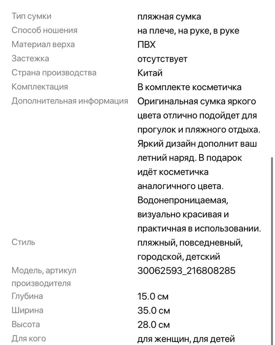 Пляжная сумка