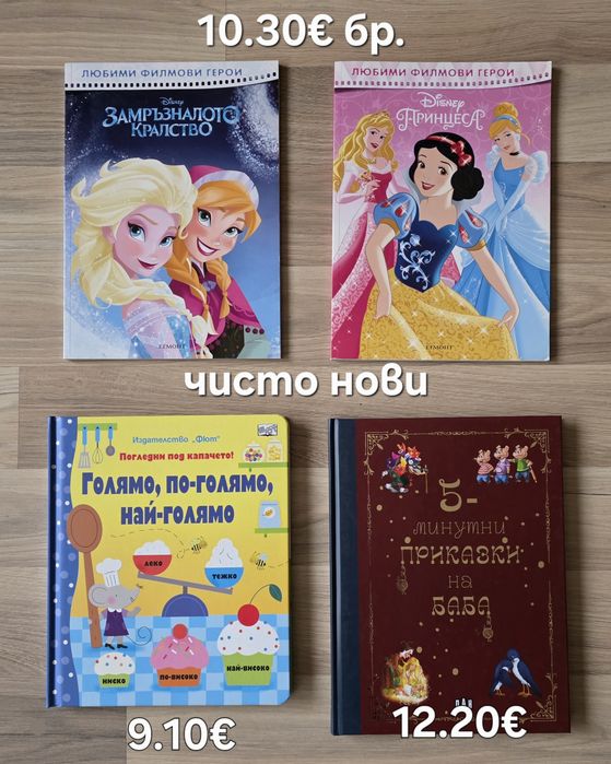 Разнообразие от детски книжки 6