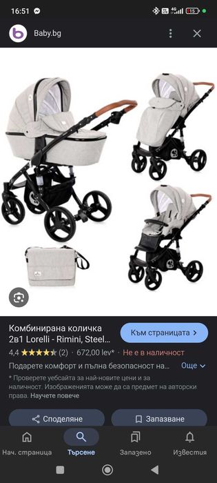 Комбинирана количка 2в1 Lorelli- Rimini