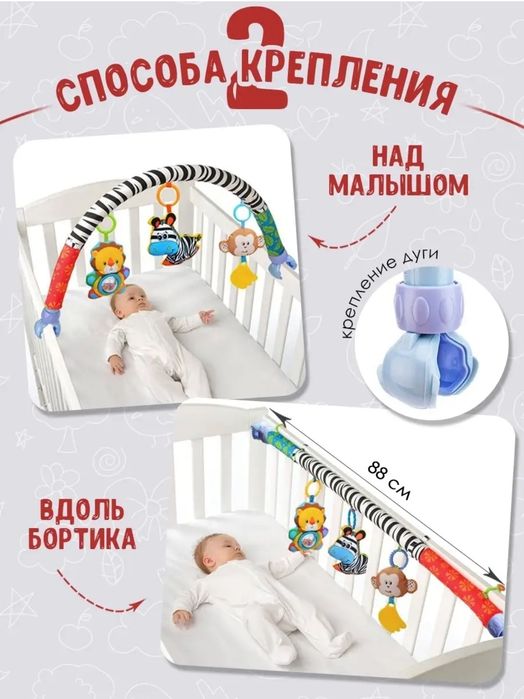 Игровая дуга для игрушек-погремушек