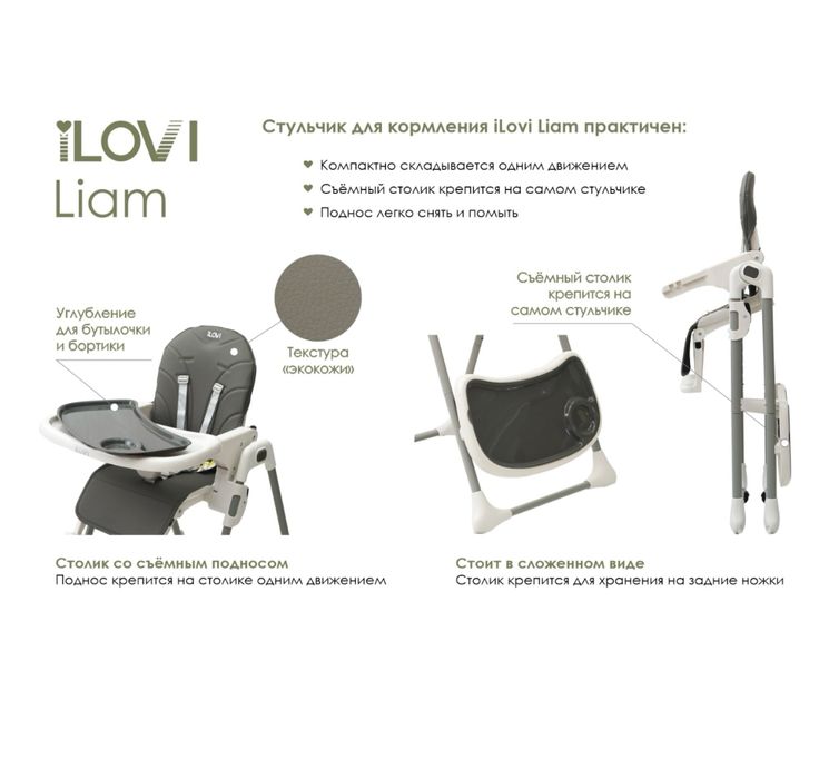 Стульчик для кормления ilovi liam green