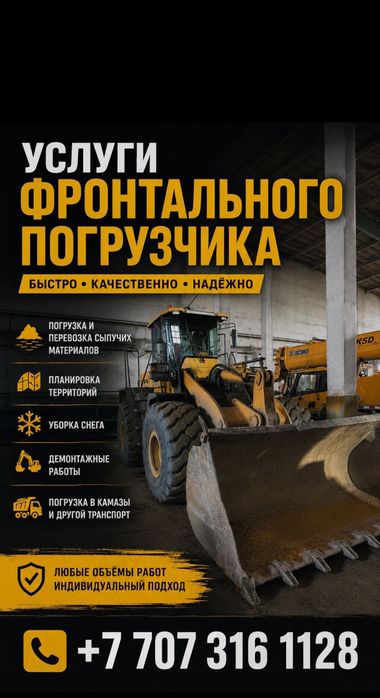 Услуги погрузчика