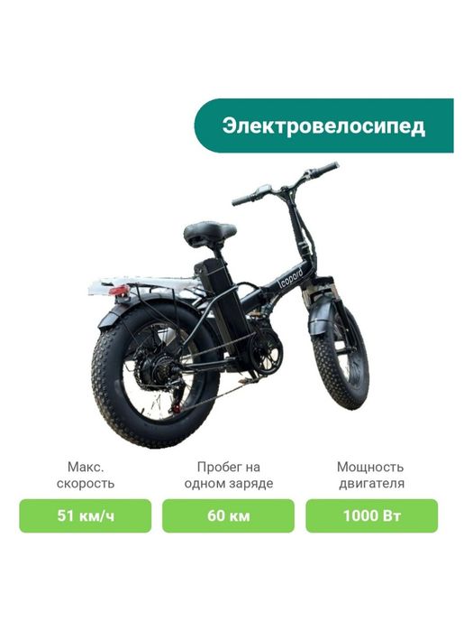 Электро велосипед Лёопард