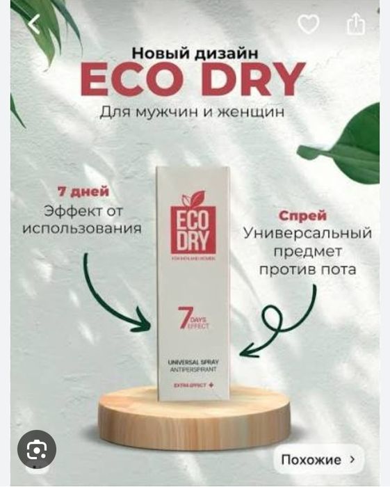 Дезодорант сатылады