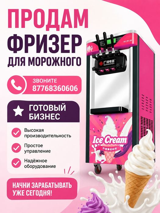 Продам фризер для мороженого