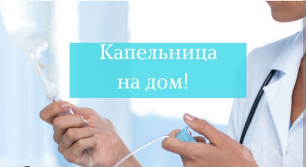 Медсестра на дому. Капельницы, уколы, перевязки. Опыт 25+ лет
