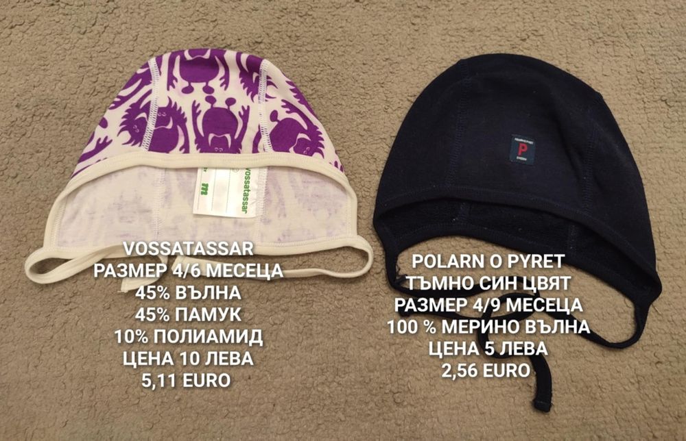 МЕРИНО бебешки шапки, шалове и ръкавици