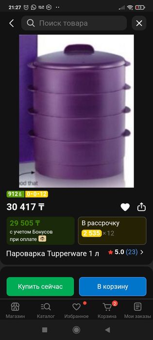 Таппер Tupperware пароварка мантоварка