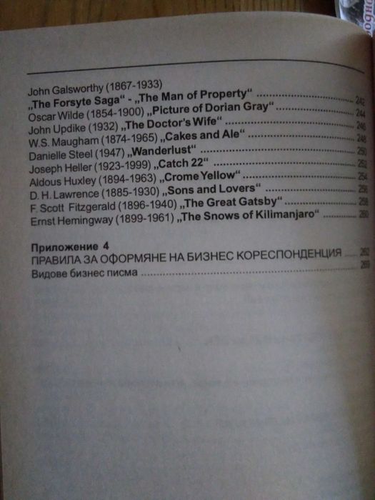 Самоучител в диалози по английски език + подарък речник