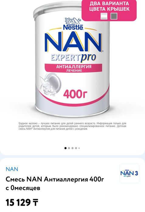 Детская смесь. Лечебная