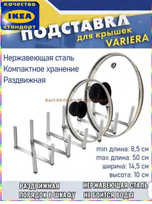 Подставка под крышки