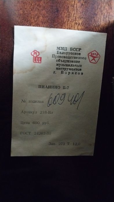 Пианино Беларус.