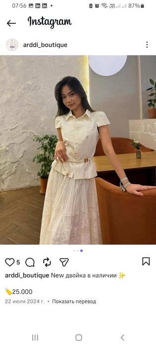 Двойка юбка кофта