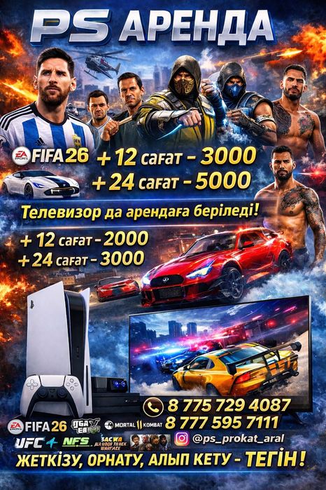 Аренда PlayStation 5