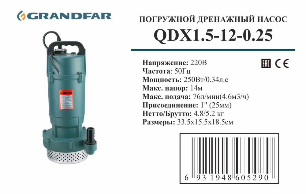 GRANDFAR насос водяной Погружной насос