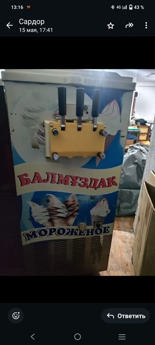 Мороженный аппарат, б/у