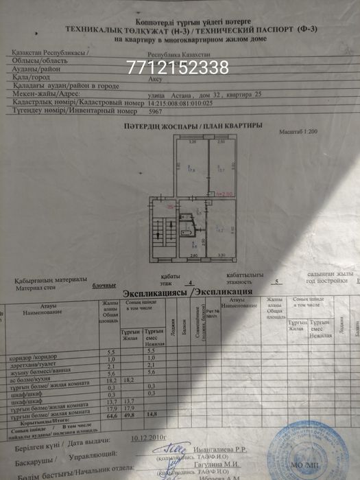 Продается 3х комнатная квартира