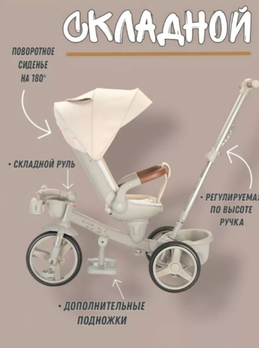 Трёхколёсный велосипед