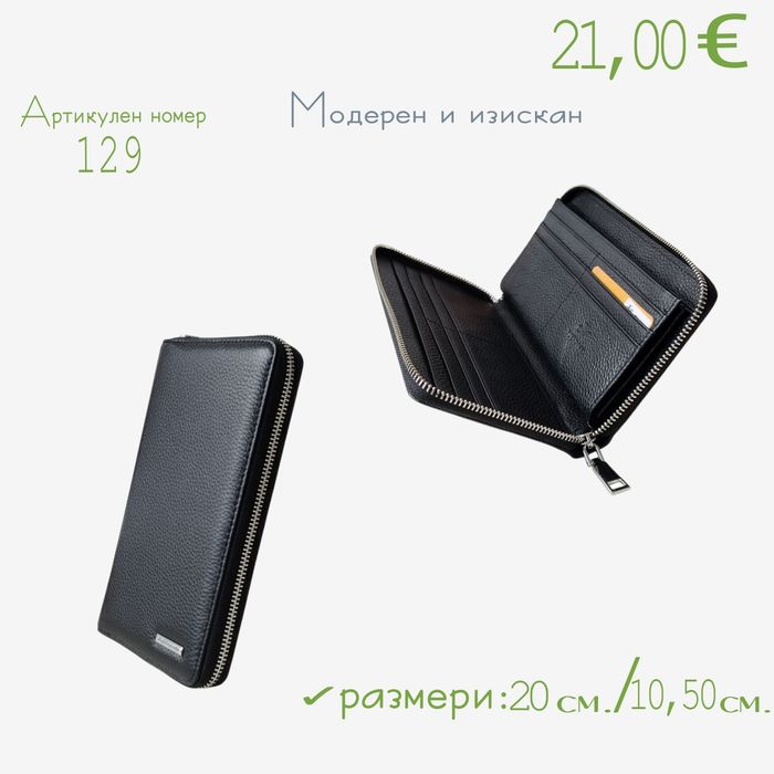 Мъжки портфейл от естествена кожа