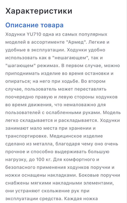 Ходунки YU710 для подростков