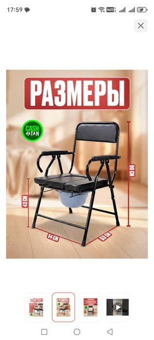 Кресло туалет, поручни, костыли для инвалидов