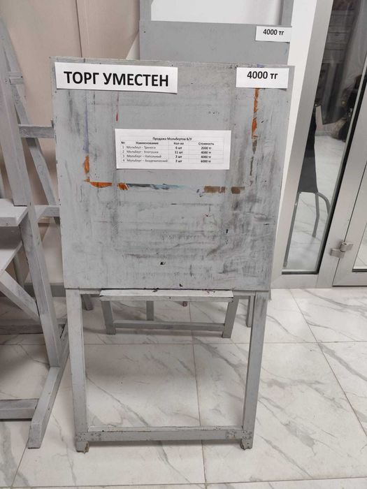 Мольберт для Рисования Б/У