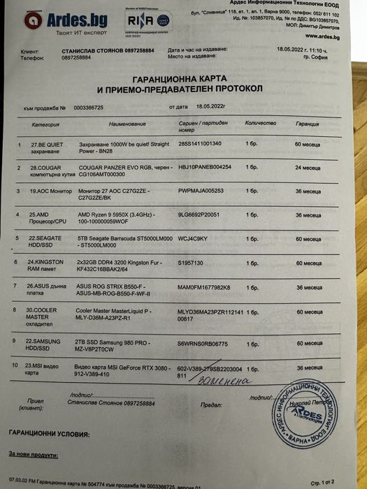 Гейминг/работна компютърна конфигурация