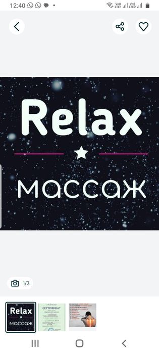 Массажистка Одна