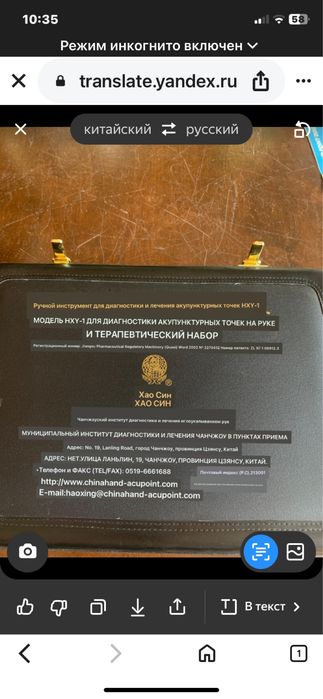 Апарат для диагностики  организма
