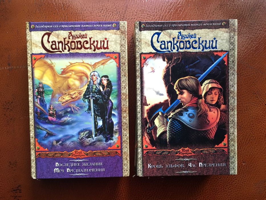А. Сапковский - Сага о Ведьмаке 4 книги, 2009