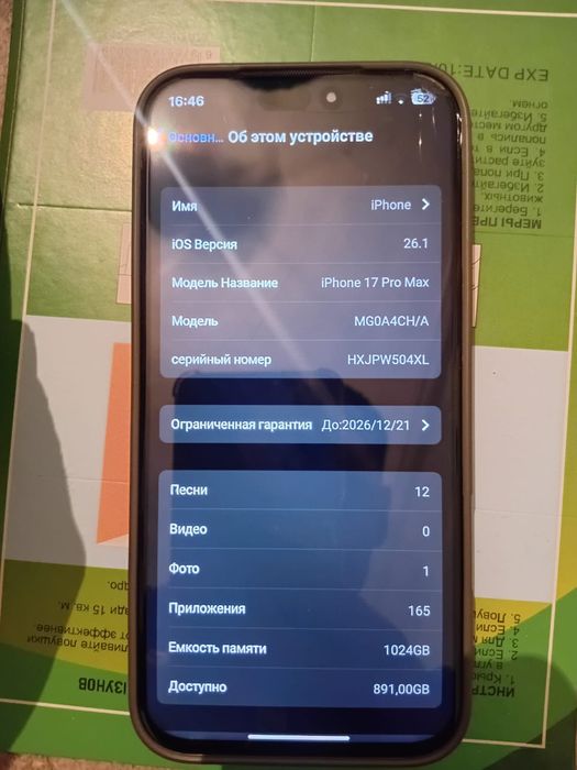 Айфон 17про мкас