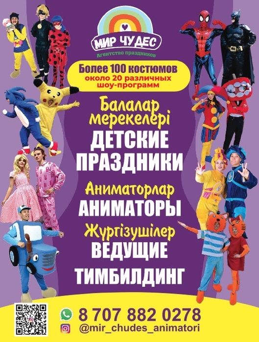 Аниматоры на ваш праздник