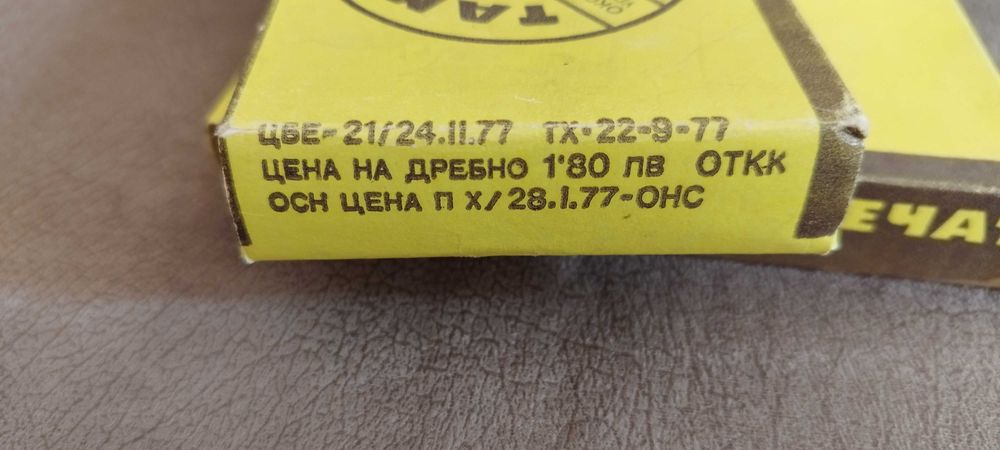 Тампон за печат от Соца