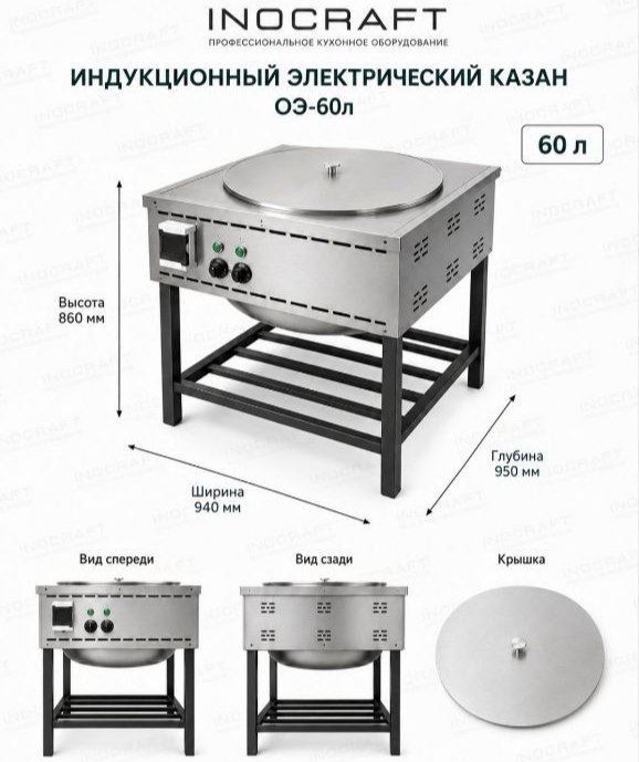 Казан электрический, производство, от первого лица, под любой