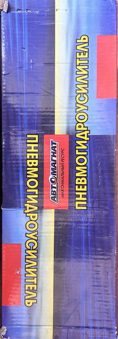 Пневмогидроусилитель