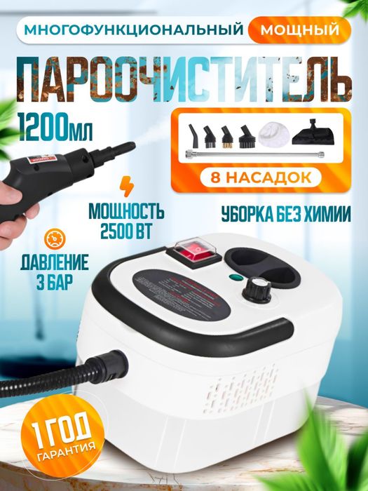 Пароочиститель для дома для уборки, 8 насадок белый.