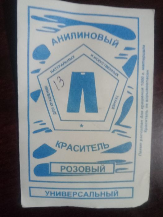 Продаются краски для одежды разных расцветок