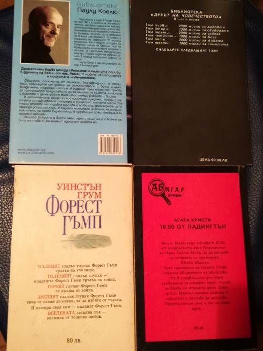 Известни книги на български език