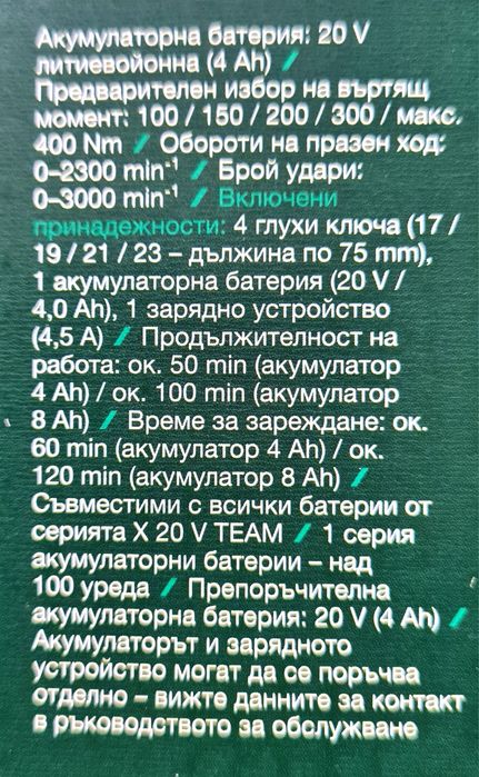 Парксайд Гайковерт 400Nm,  Ъглов гайковерт 110 лв