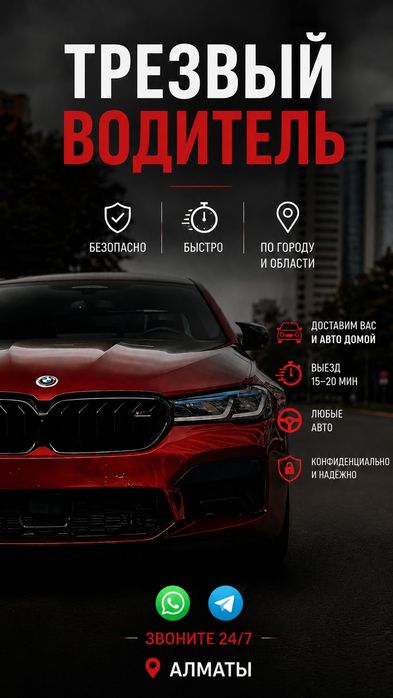Трезвый Водитель | Перегон Авто