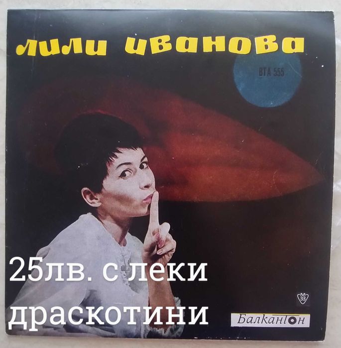 Големи грамофонни плочи на Балкантон в много добро състояние.