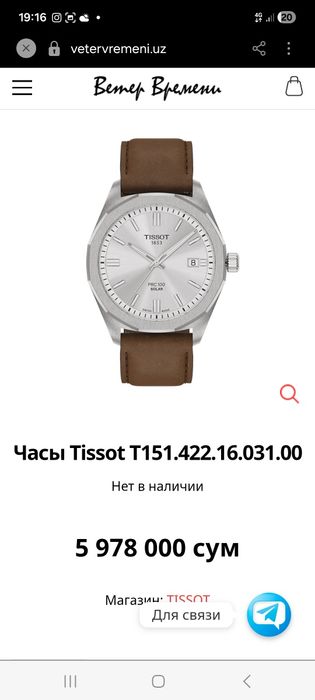 Tissot часы мужские