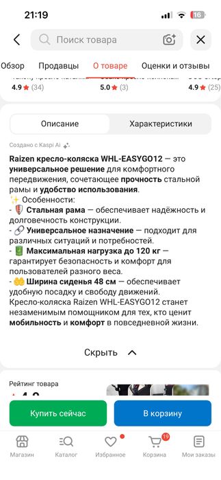Продам инвалидное кресло новое